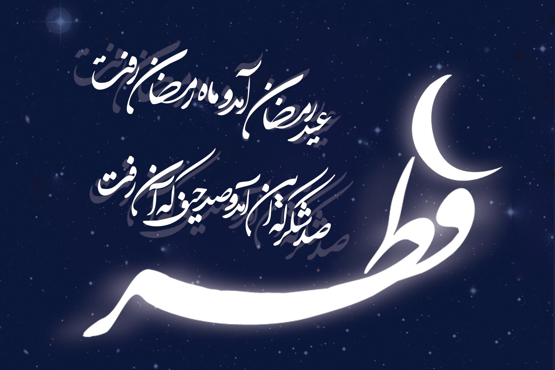 پيام سالانه مرجع عاليقدر به مناسبت عيد سعيد فطر