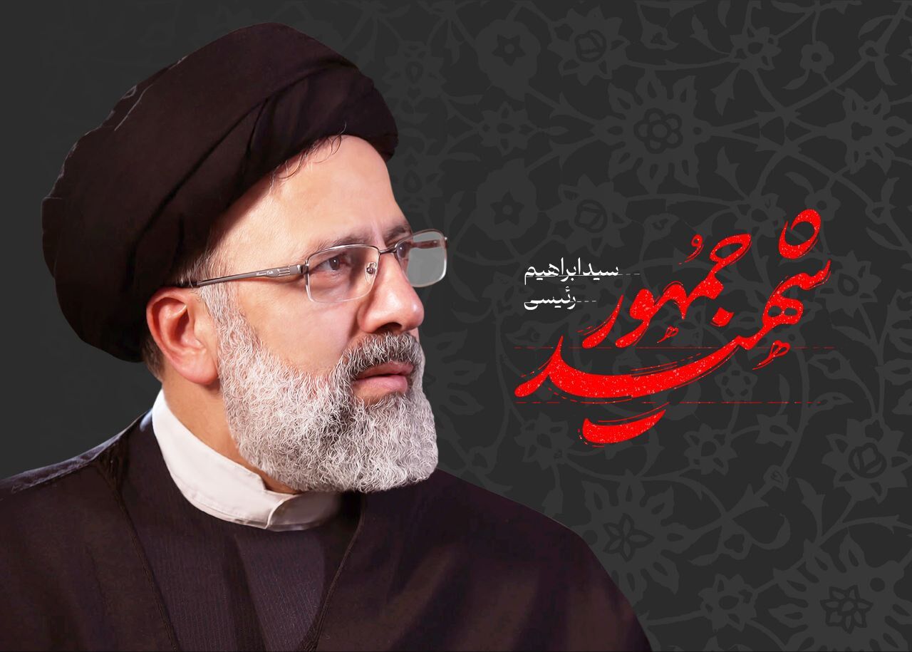 پیام تسلیت درگذشت شهادت گونه رئیس جمهور مؤمن و انقلابی
